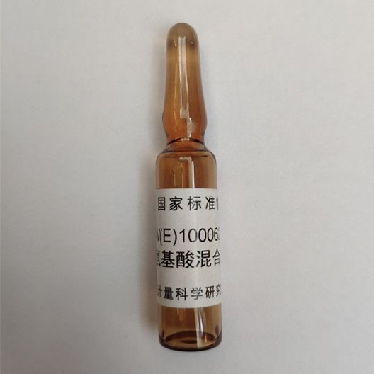 氨基酸混合溶液标准物质